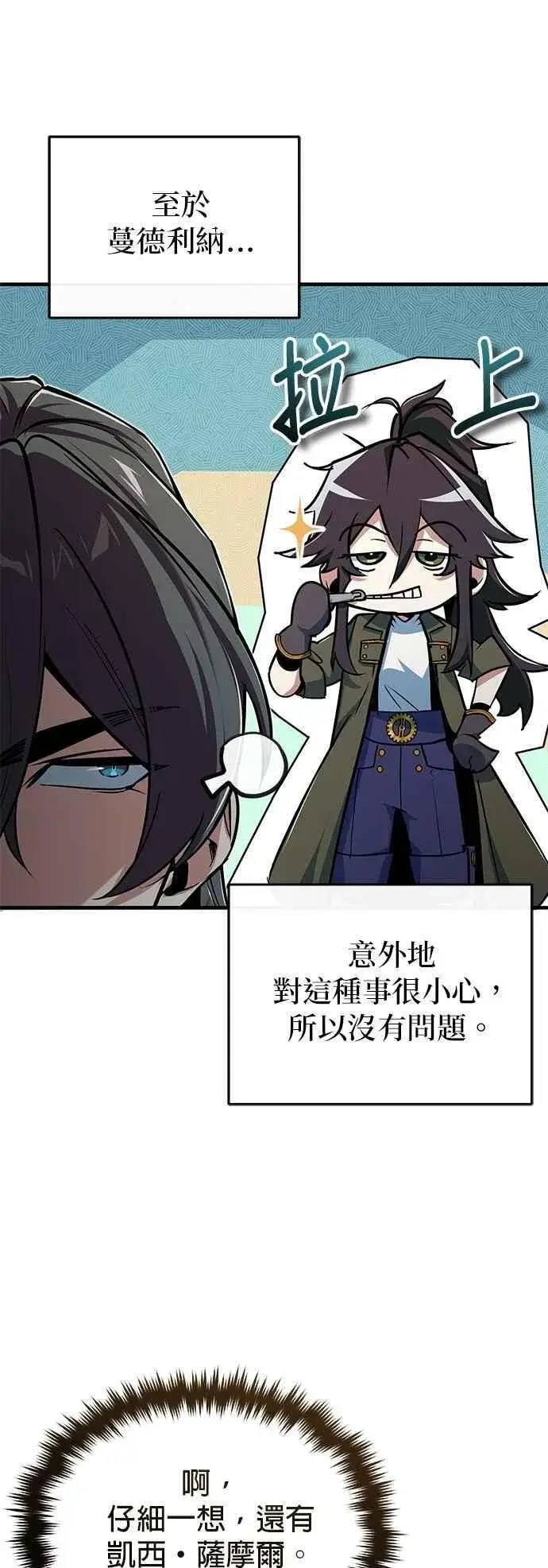 《魔法学院的伪装教师》第114话 月夜中的散步图60