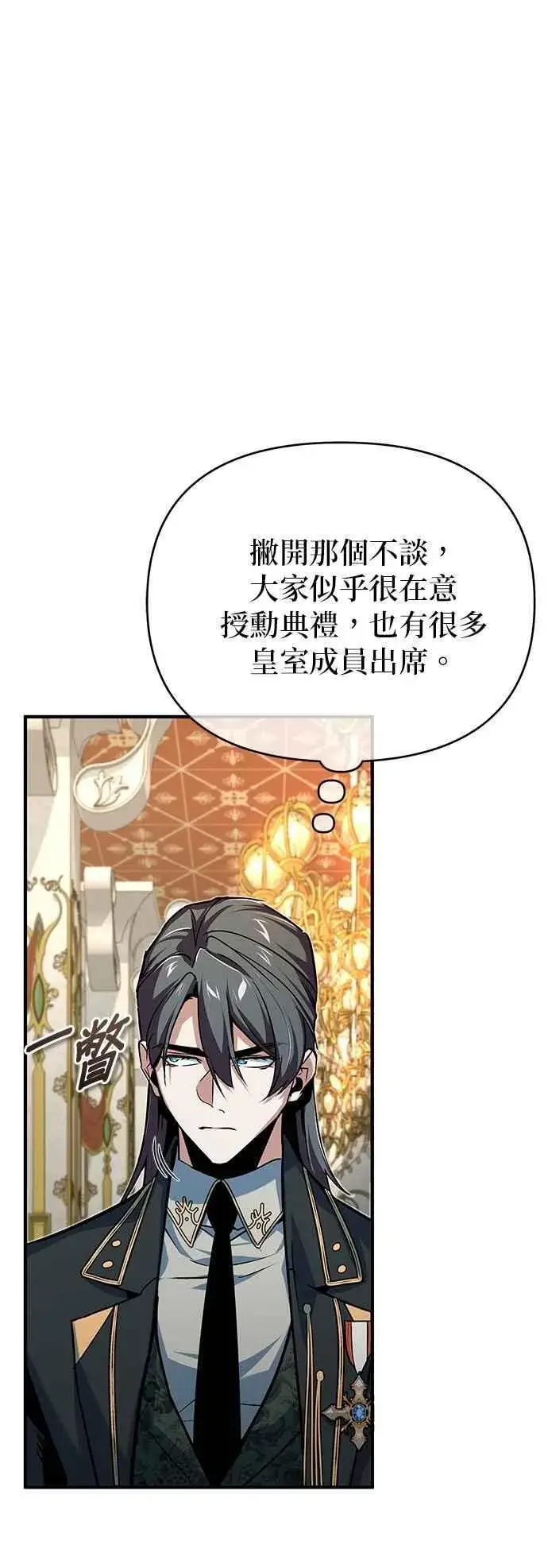 《魔法学院的伪装教师》第114话 月夜中的散步图63