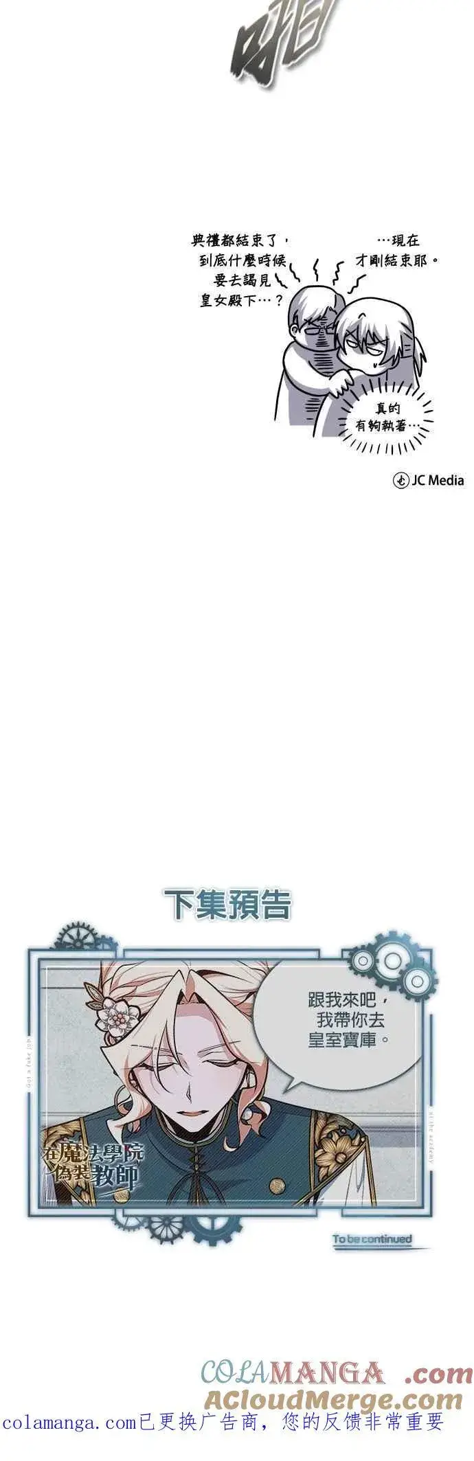《魔法学院的伪装教师》第114话 月夜中的散步图70