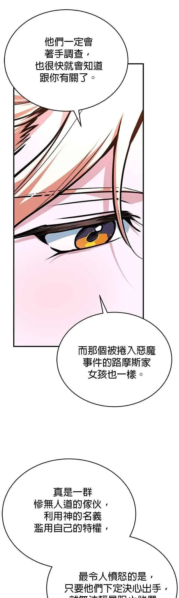 《魔法学院的伪装教师》第115话 特娜伦图12