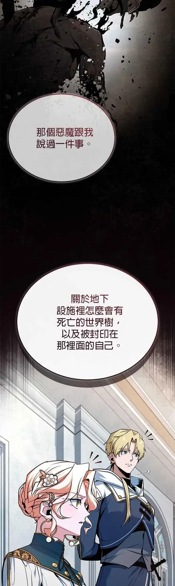 《魔法学院的伪装教师》第115话 特娜伦图14