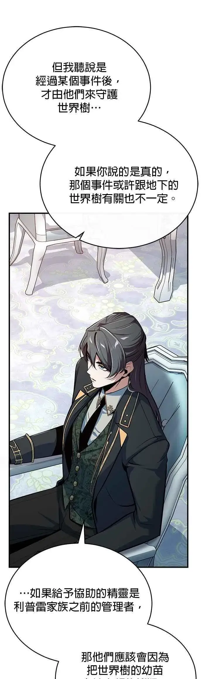 《魔法学院的伪装教师》第115话 特娜伦图18