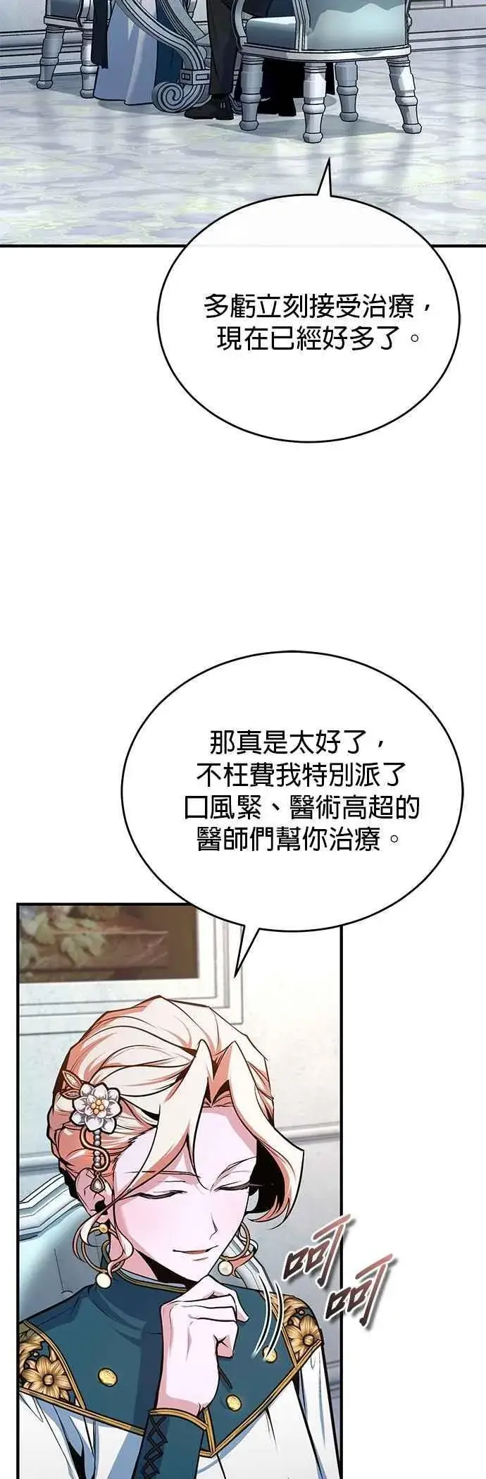 《魔法学院的伪装教师》第115话 特娜伦图2