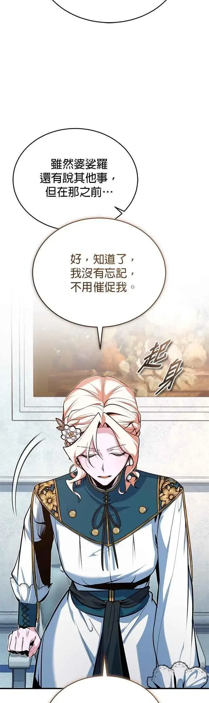 《魔法学院的伪装教师》第115话 特娜伦图20