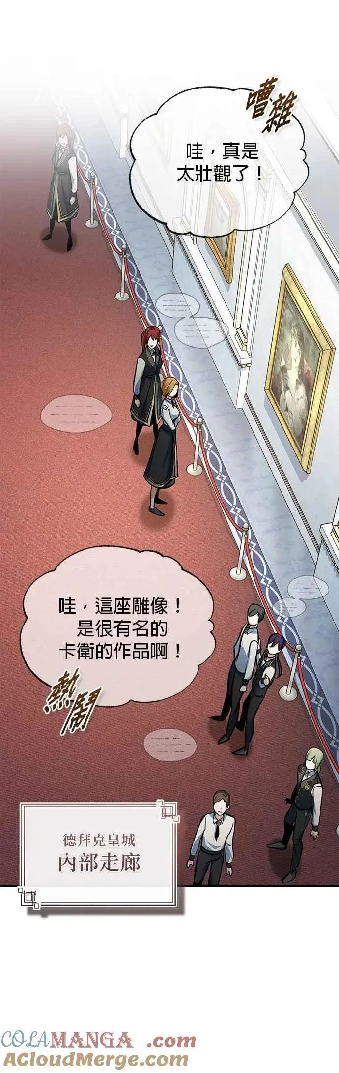 《魔法学院的伪装教师》第115话 特娜伦图22