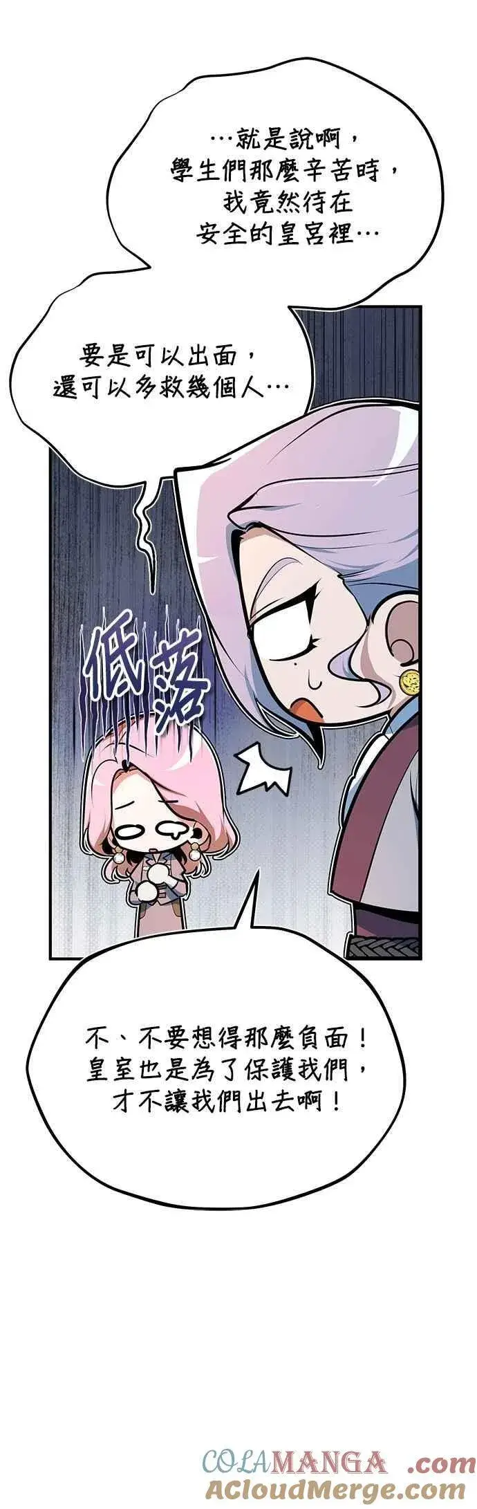 《魔法学院的伪装教师》第115话 特娜伦图25