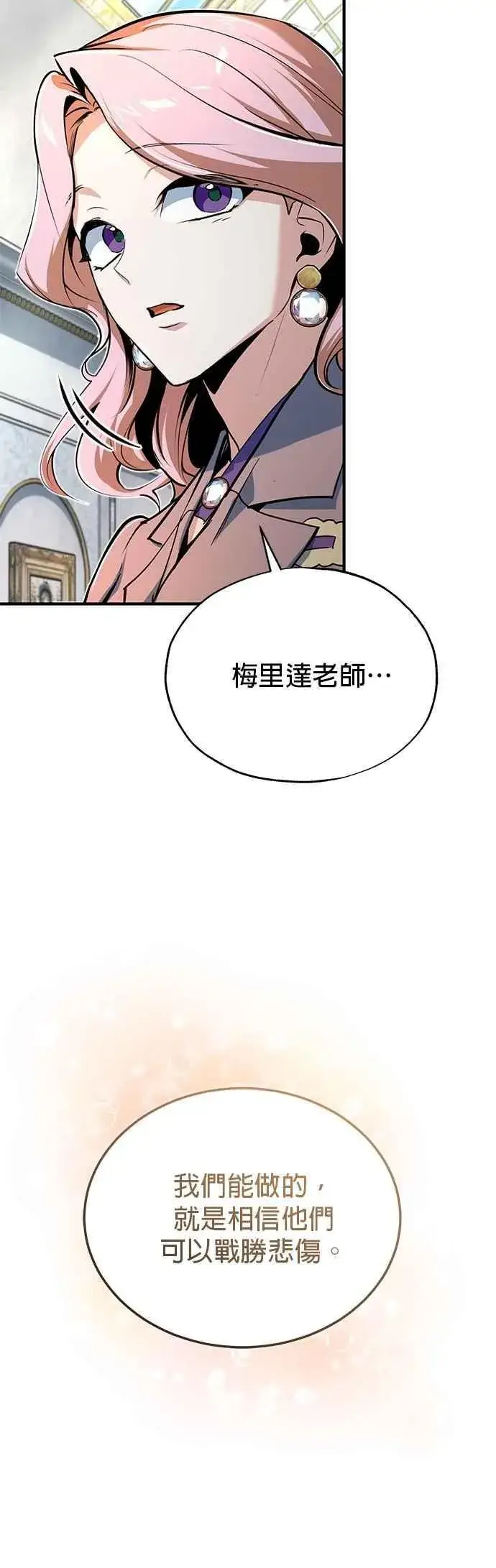 《魔法学院的伪装教师》第115话 特娜伦图27