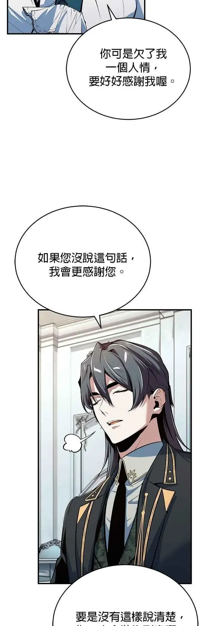 《魔法学院的伪装教师》第115话 特娜伦图3
