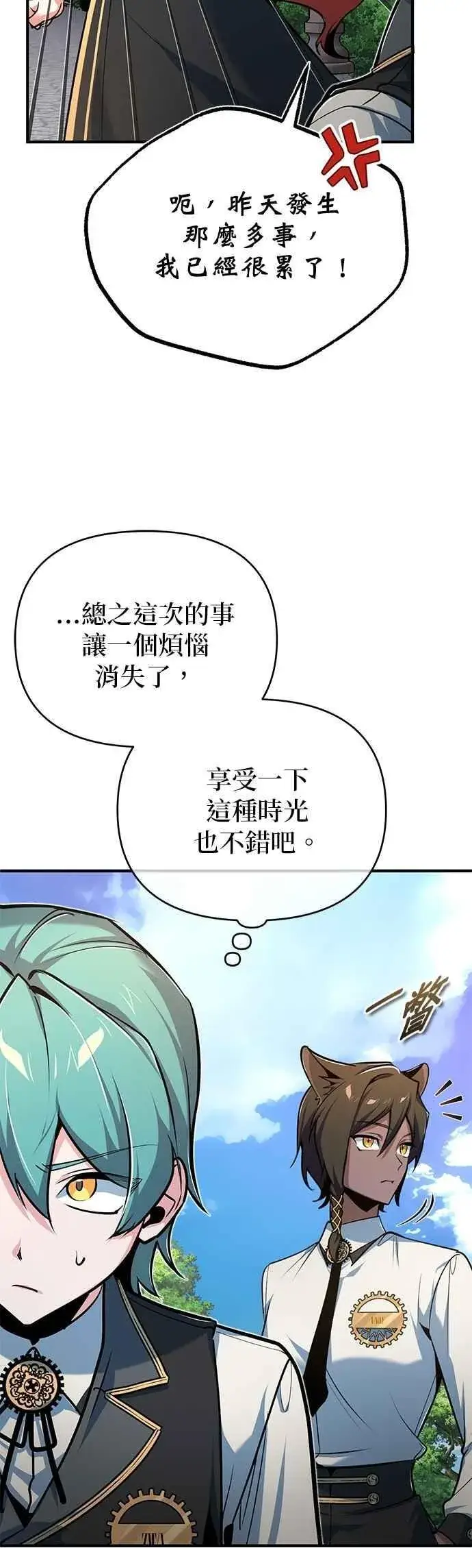 《魔法学院的伪装教师》第115话 特娜伦图30