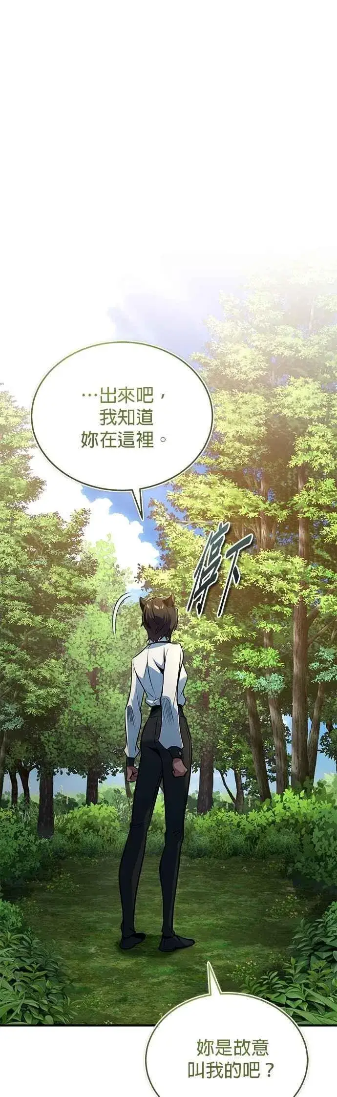 《魔法学院的伪装教师》第115话 特娜伦图32