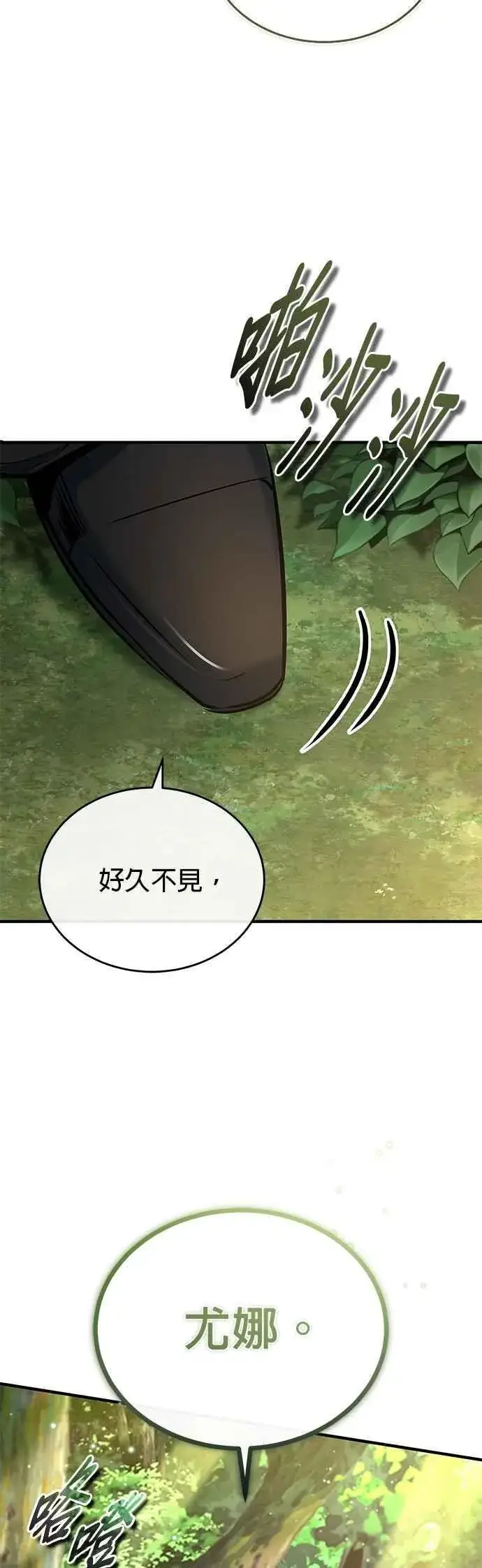 《魔法学院的伪装教师》第115话 特娜伦图33