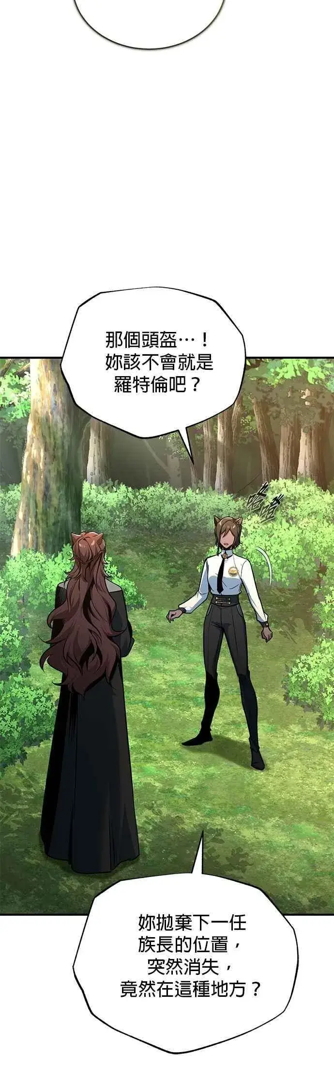 《魔法学院的伪装教师》第115话 特娜伦图35