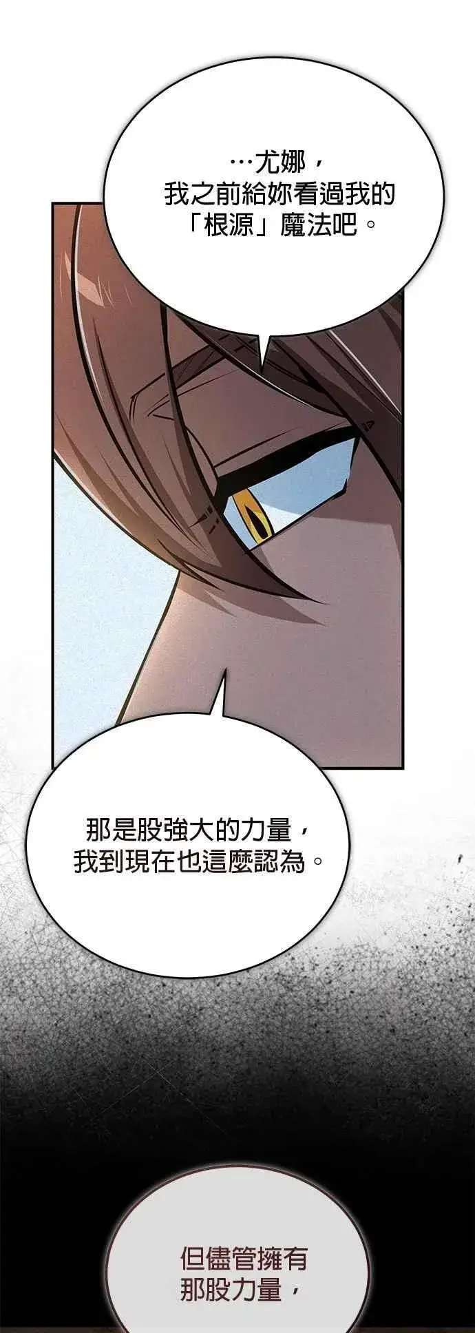 《魔法学院的伪装教师》第115话 特娜伦图38