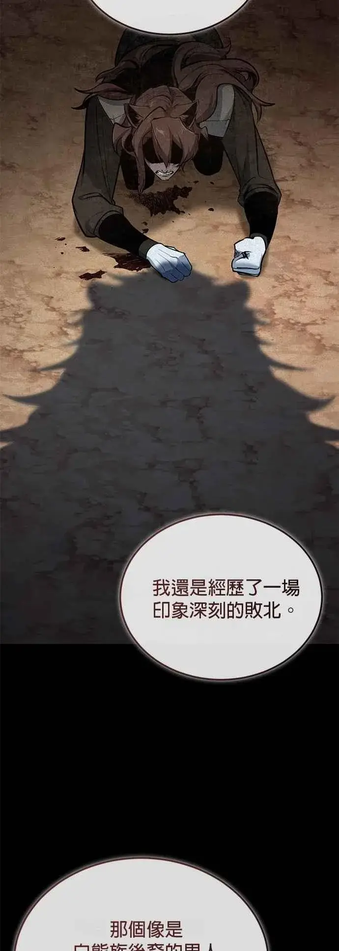 《魔法学院的伪装教师》第115话 特娜伦图39