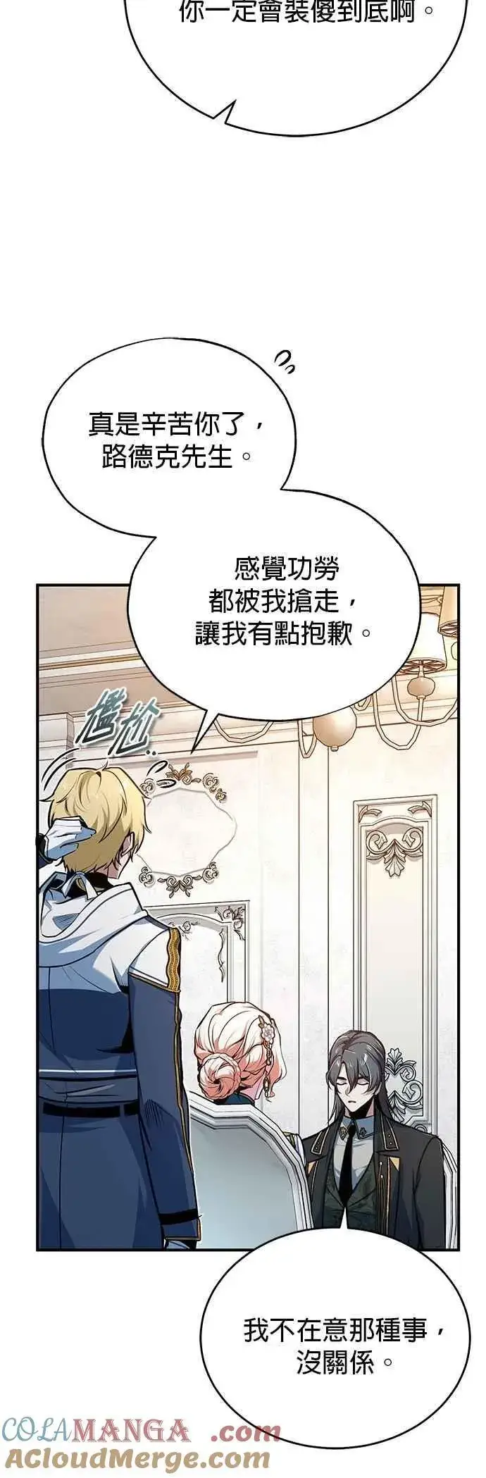 《魔法学院的伪装教师》第115话 特娜伦图4
