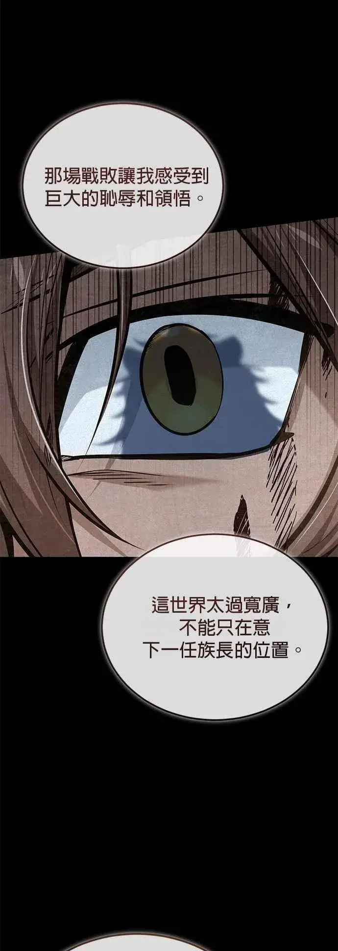 《魔法学院的伪装教师》第115话 特娜伦图41