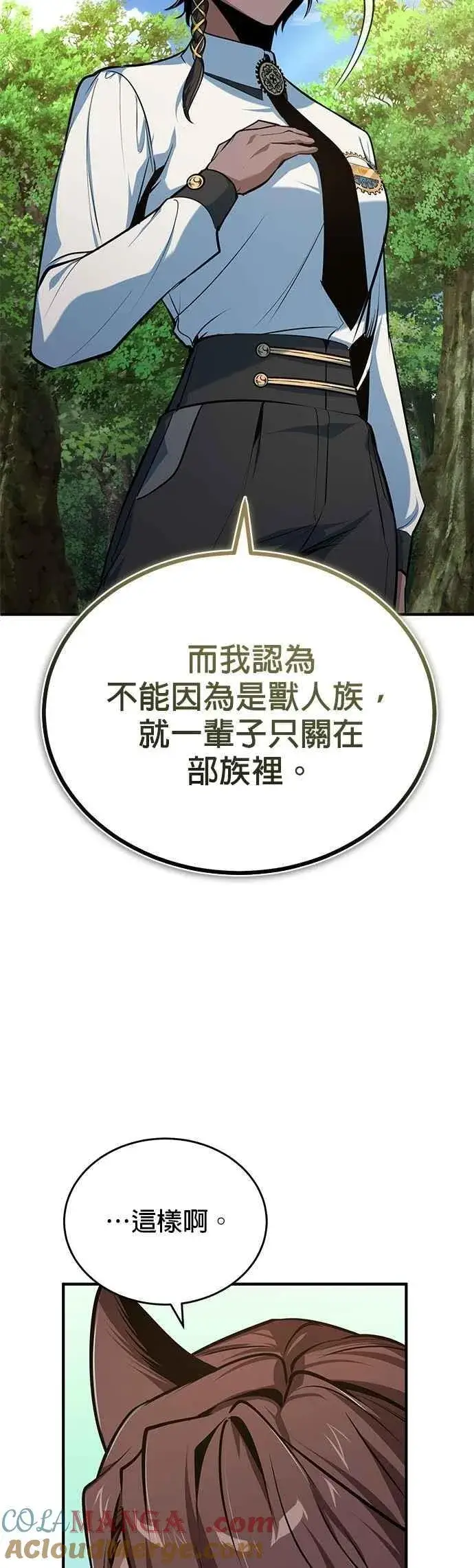 《魔法学院的伪装教师》第115话 特娜伦图46