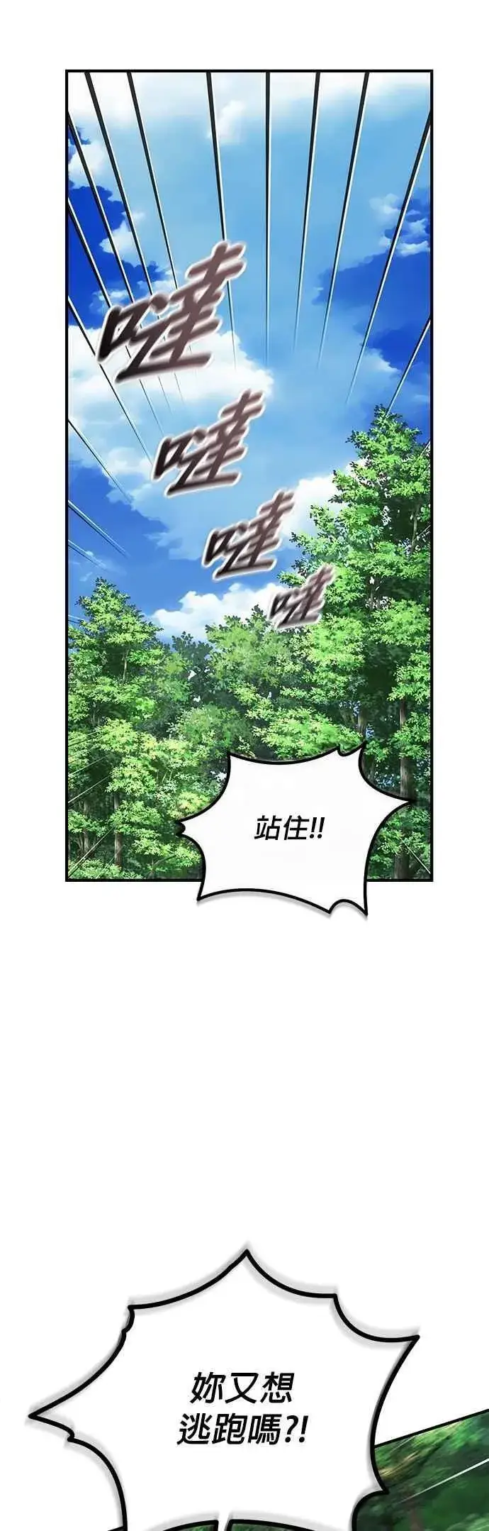 《魔法学院的伪装教师》第115话 特娜伦图48