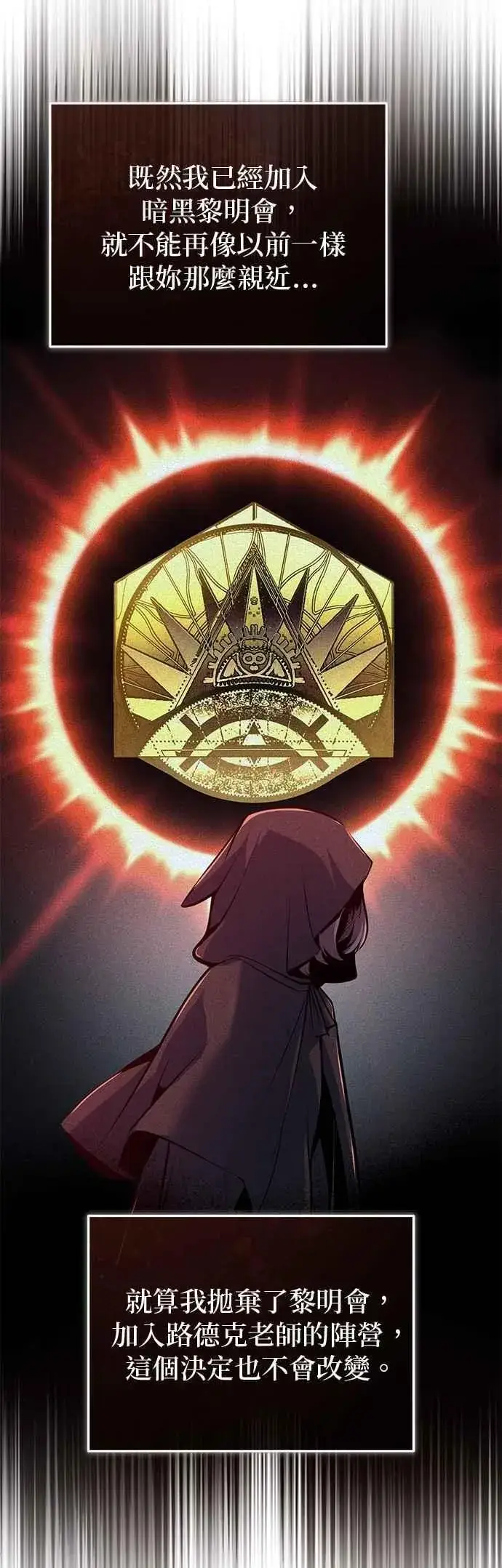 《魔法学院的伪装教师》第115话 特娜伦图51