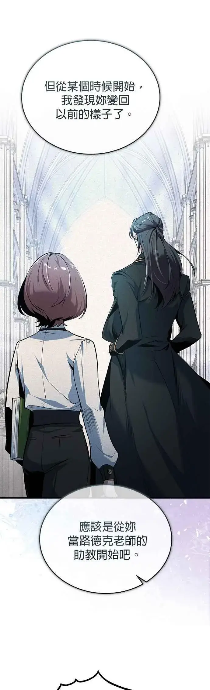 《魔法学院的伪装教师》第115话 特娜伦图54