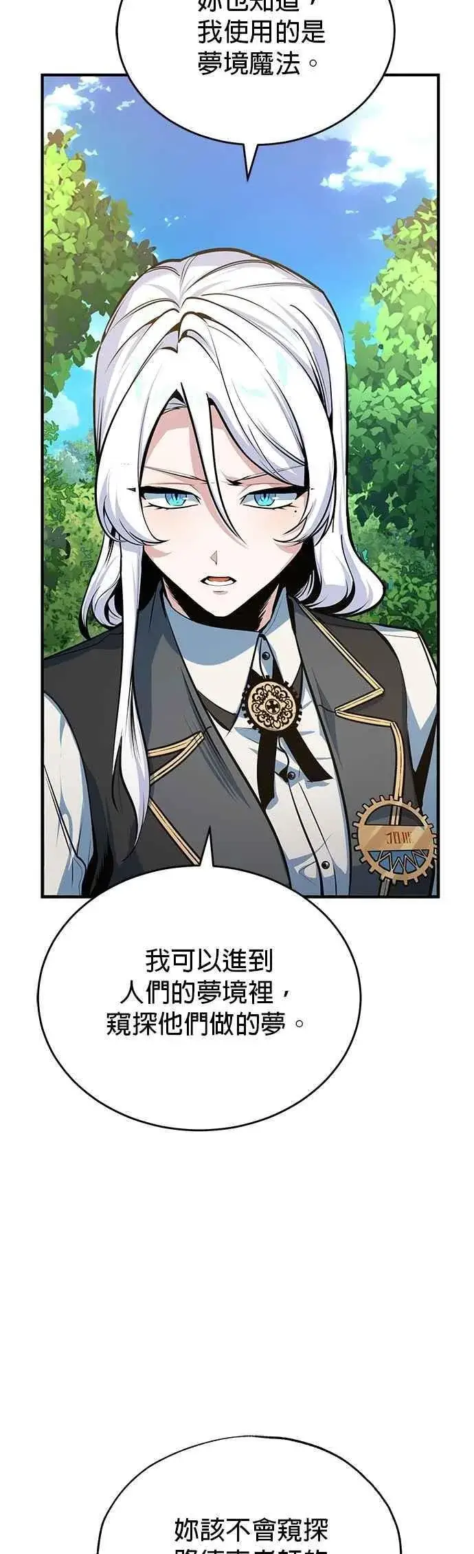 《魔法学院的伪装教师》第115话 特娜伦图57