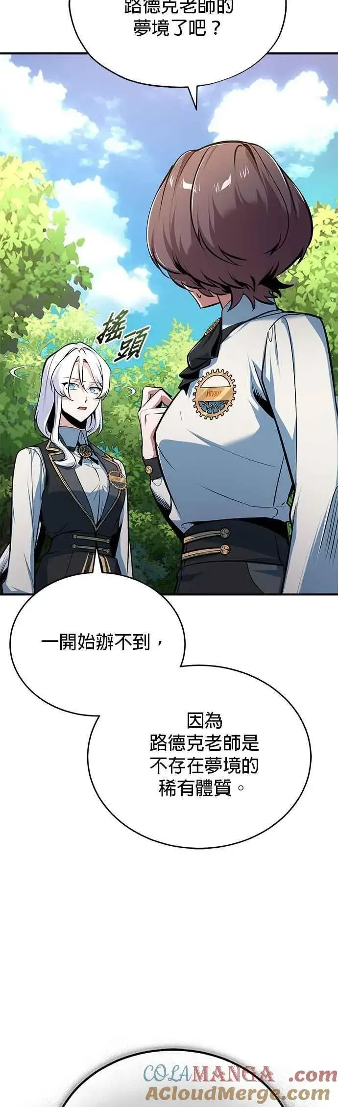 《魔法学院的伪装教师》第115话 特娜伦图58