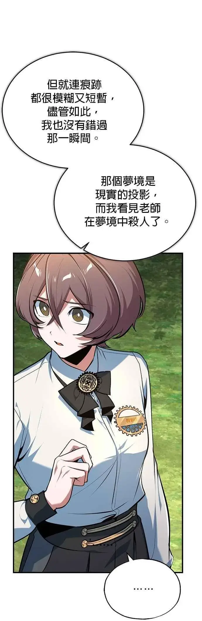 《魔法学院的伪装教师》第115话 特娜伦图60