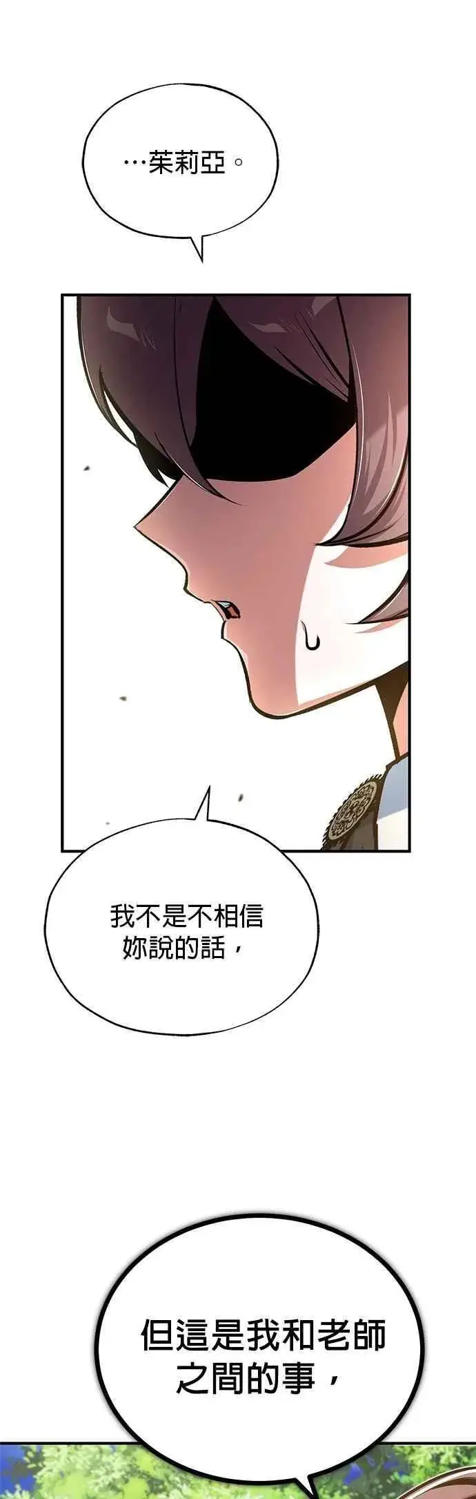 《魔法学院的伪装教师》第115话 特娜伦图66