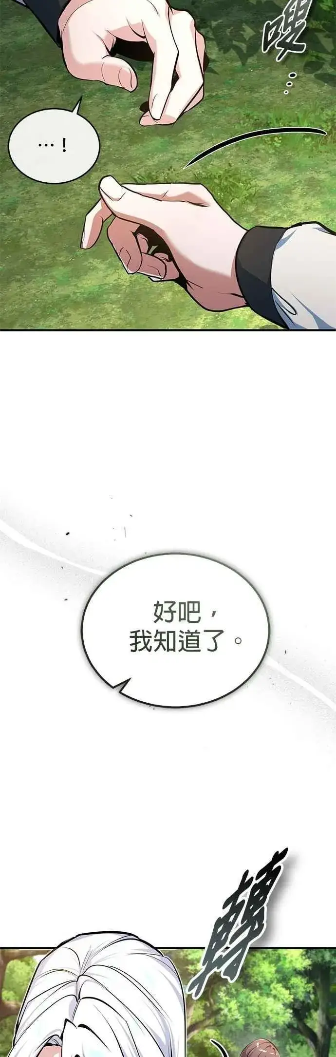 《魔法学院的伪装教师》第115话 特娜伦图68