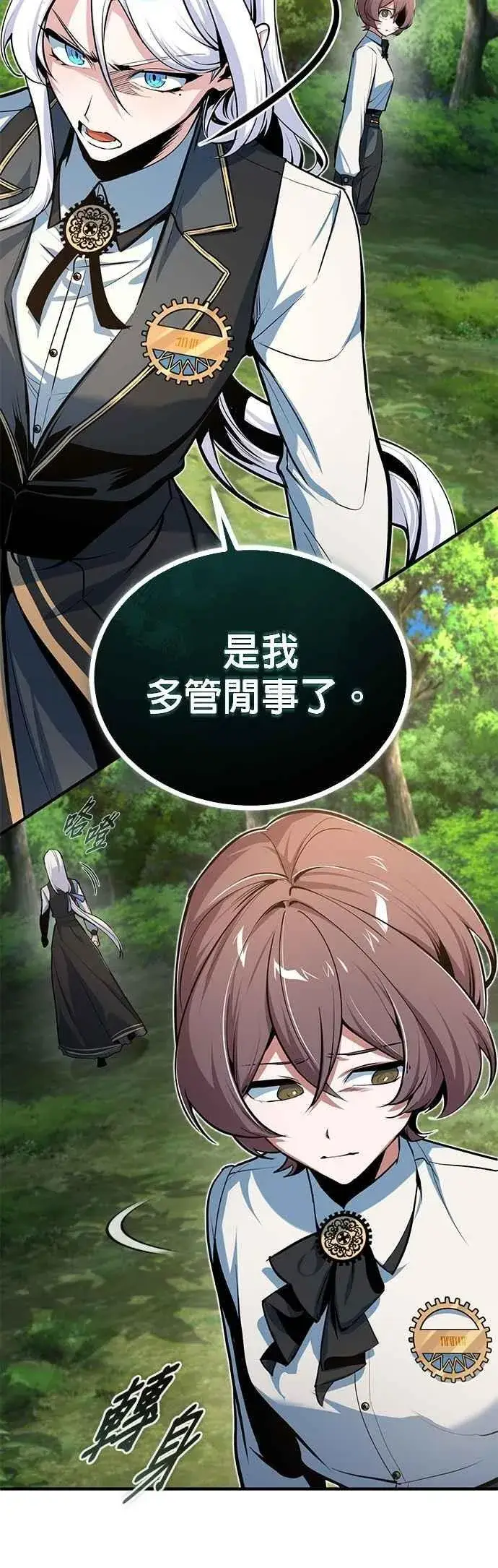 《魔法学院的伪装教师》第115话 特娜伦图69