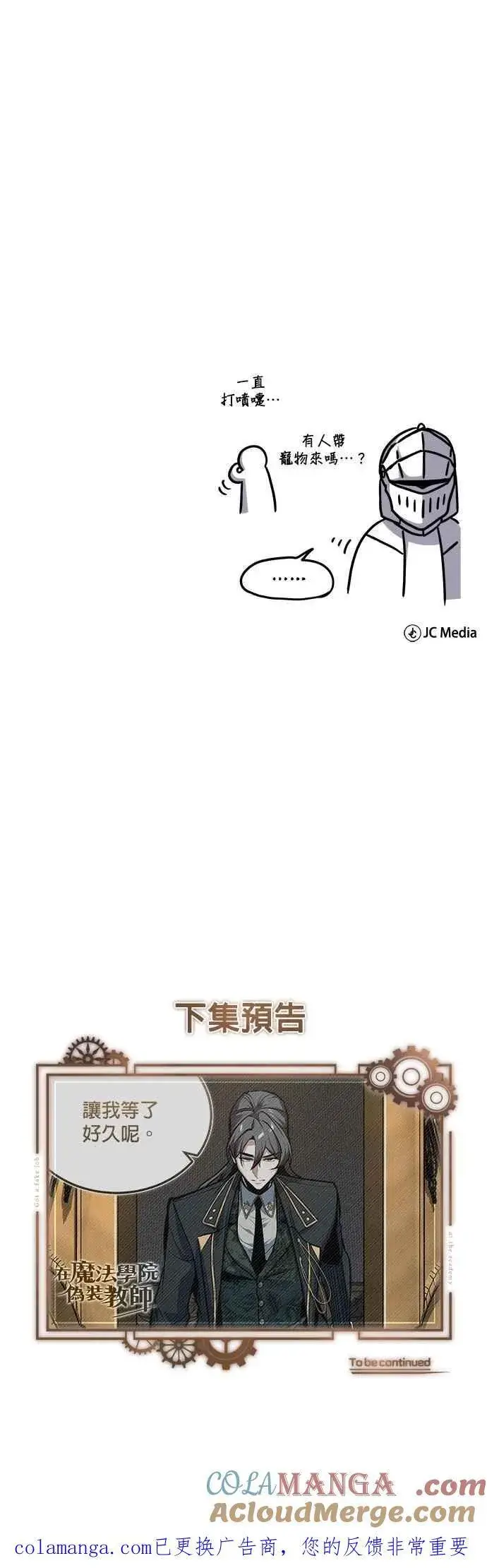 《魔法学院的伪装教师》第115话 特娜伦图70