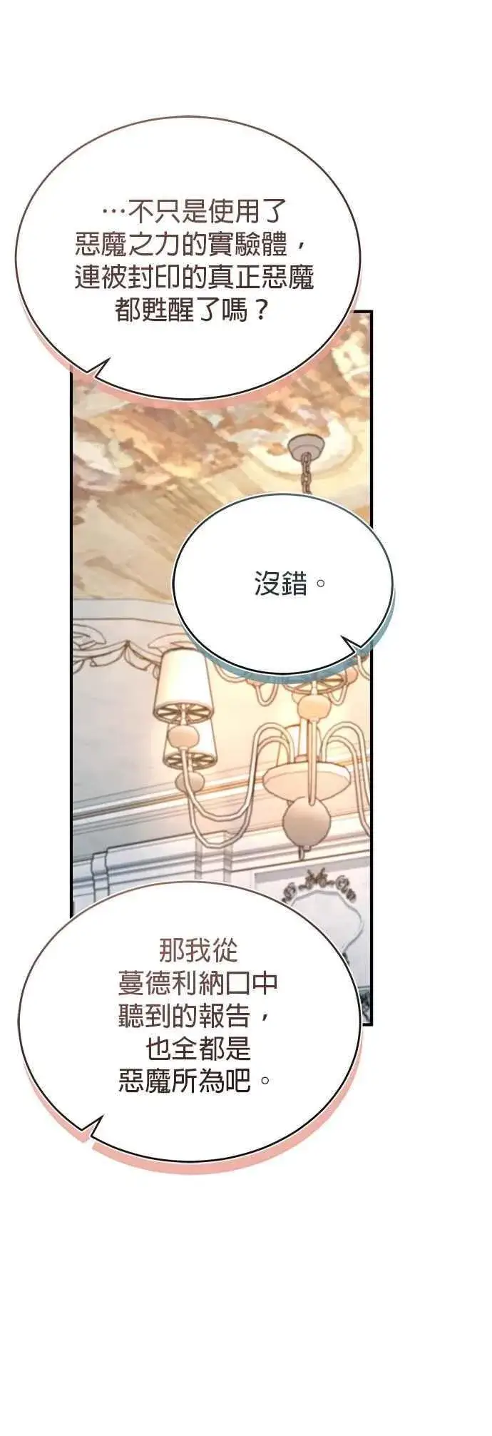 《魔法学院的伪装教师》第115话 特娜伦图8