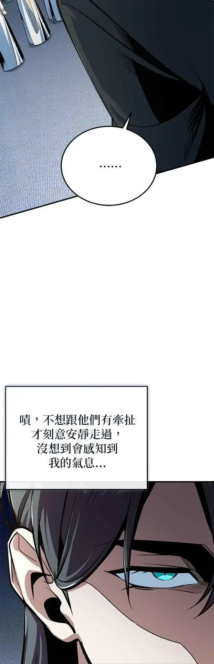 《魔法学院的伪装教师》第117话 察觉图2