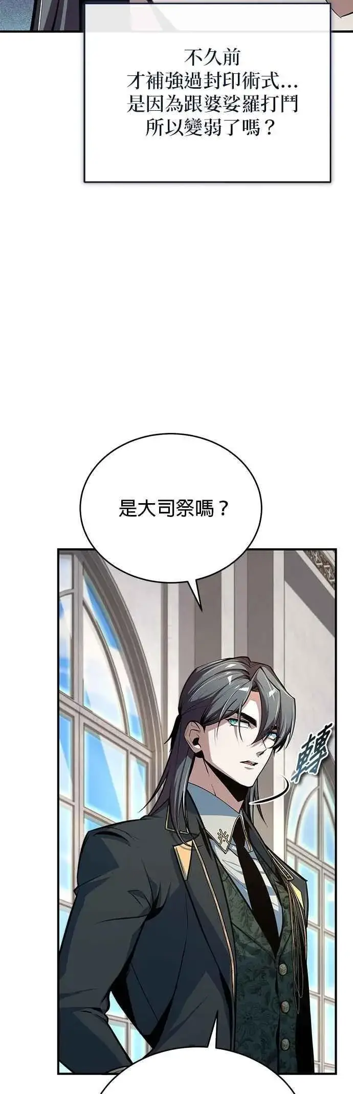 《魔法学院的伪装教师》第117话 察觉图3