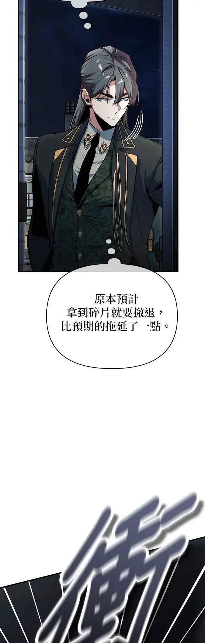 《魔法学院的伪装教师》第117话 察觉图32