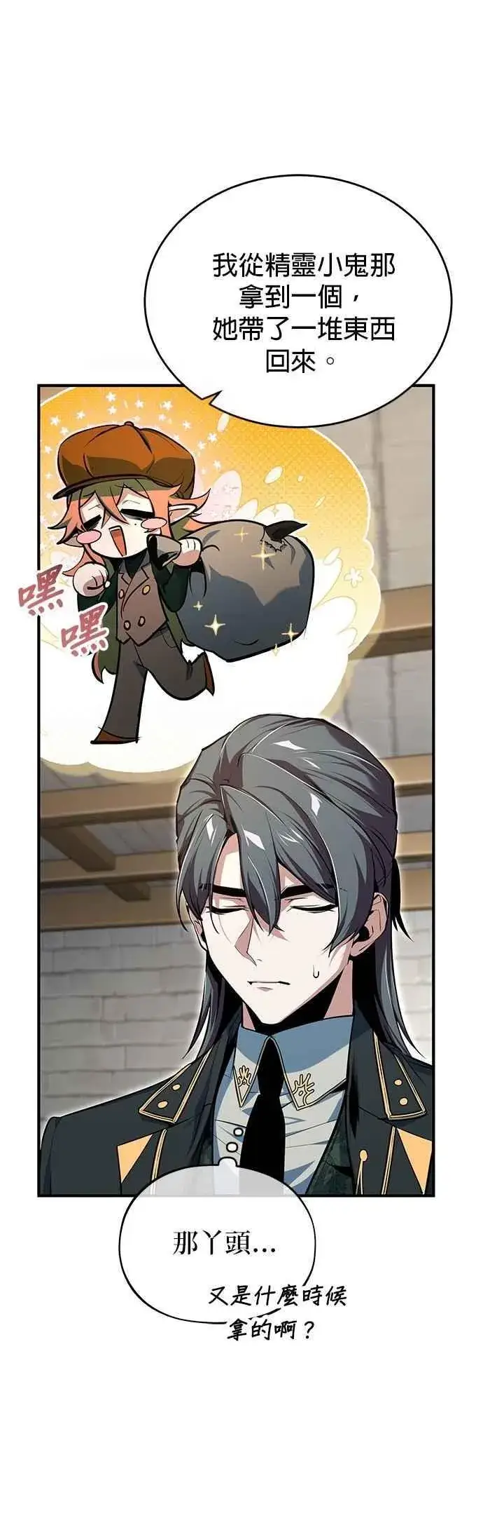 《魔法学院的伪装教师》第117话 察觉图39