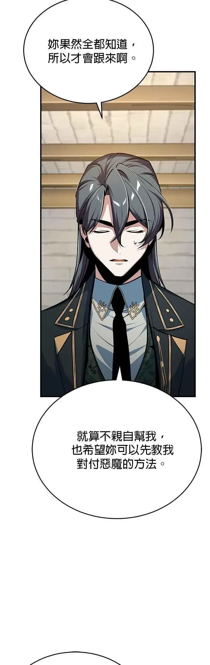 《魔法学院的伪装教师》第117话 察觉图41