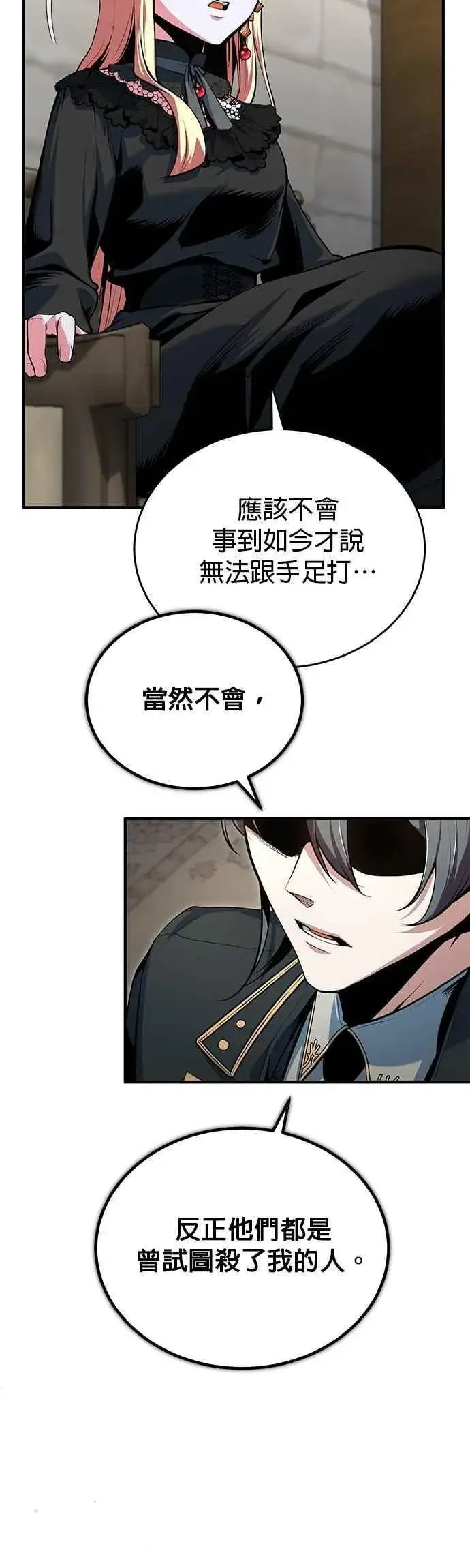 《魔法学院的伪装教师》第117话 察觉图45