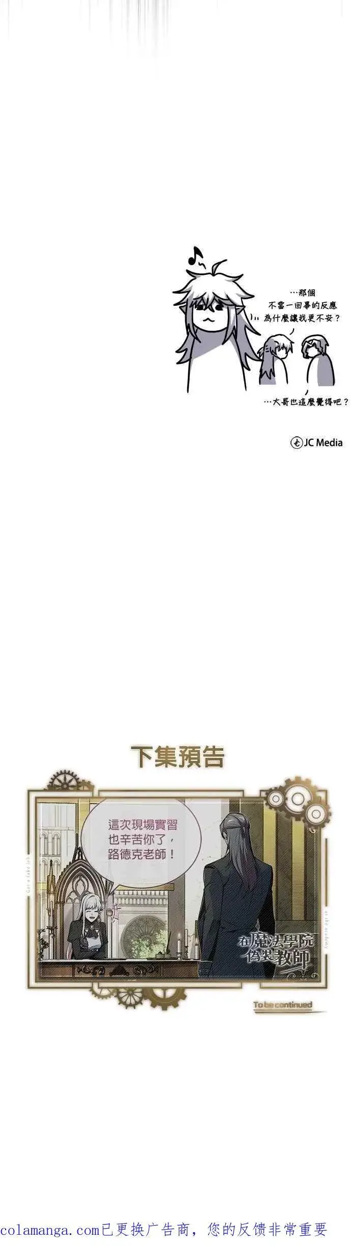 《魔法学院的伪装教师》第117话 察觉图68