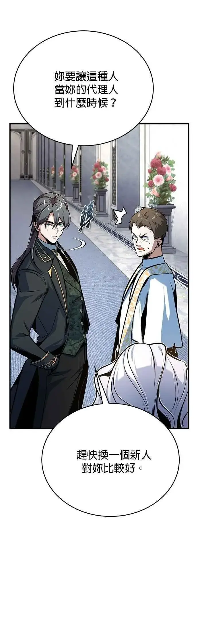 《魔法学院的伪装教师》第117话 察觉图8