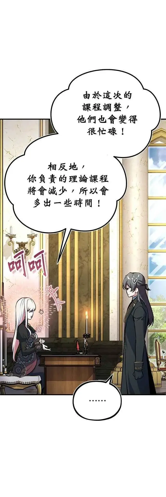 《魔法学院的伪装教师》第118话 魔法兽图11