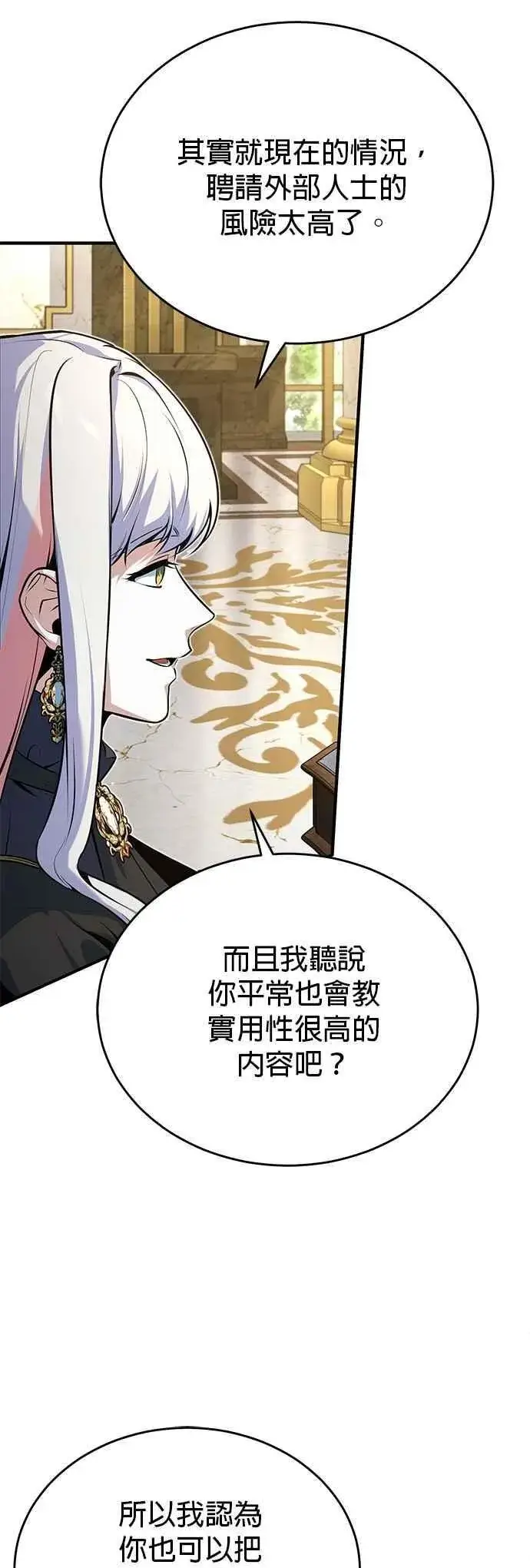 《魔法学院的伪装教师》第118话 魔法兽图12