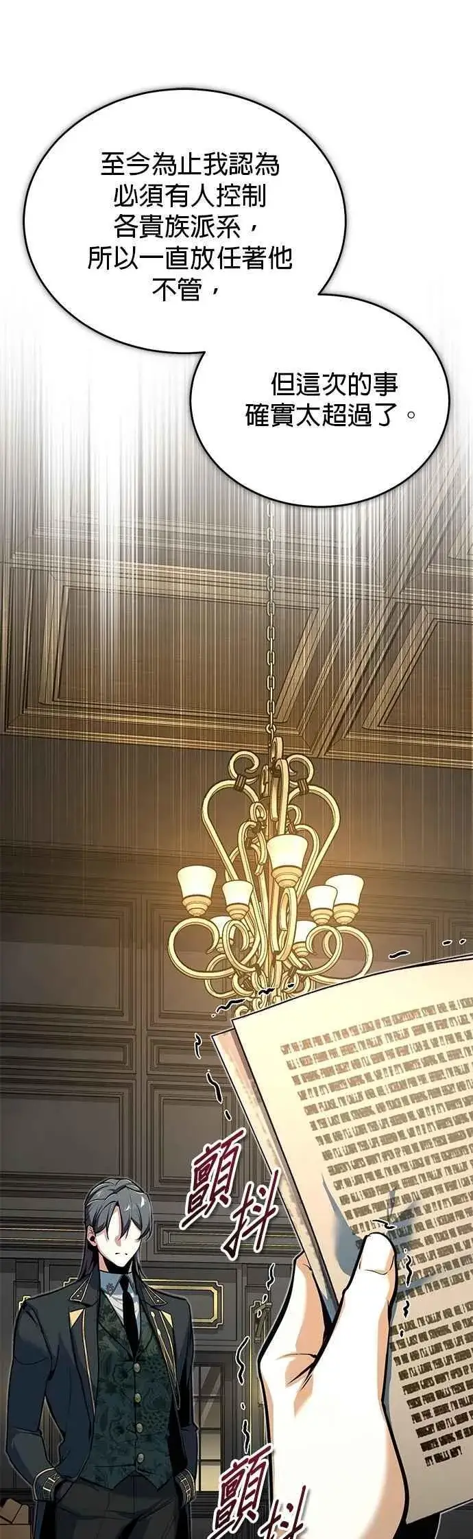 《魔法学院的伪装教师》第118话 魔法兽图17