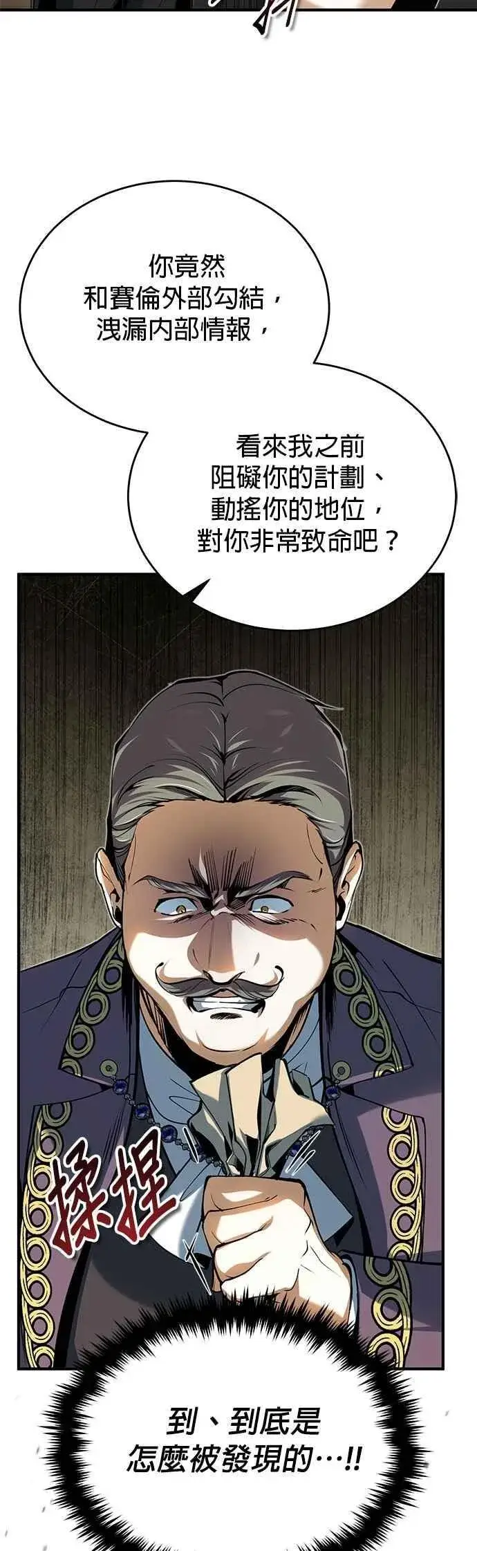 《魔法学院的伪装教师》第118话 魔法兽图18