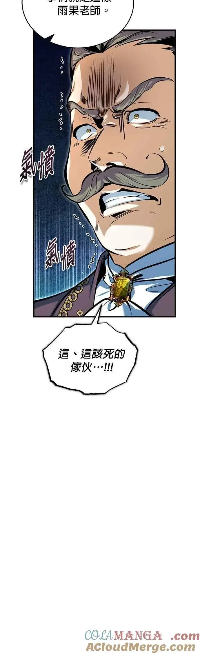 《魔法学院的伪装教师》第118话 魔法兽图25
