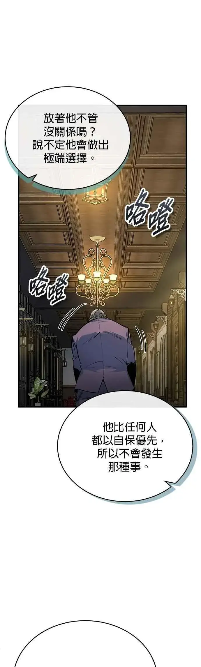 《魔法学院的伪装教师》第118话 魔法兽图26