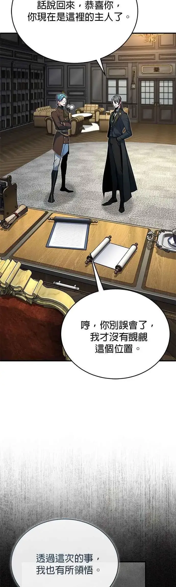 《魔法学院的伪装教师》第118话 魔法兽图27
