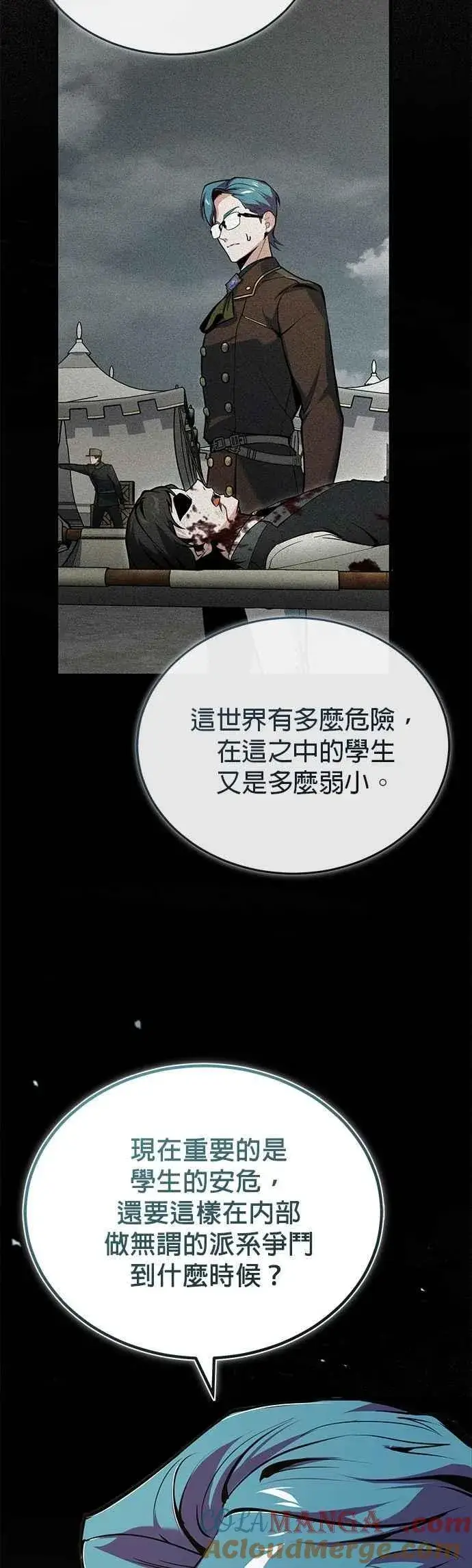 《魔法学院的伪装教师》第118话 魔法兽图28