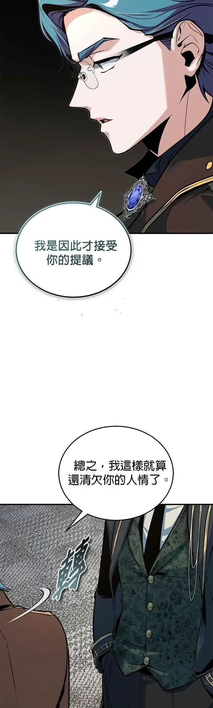 《魔法学院的伪装教师》第118话 魔法兽图29