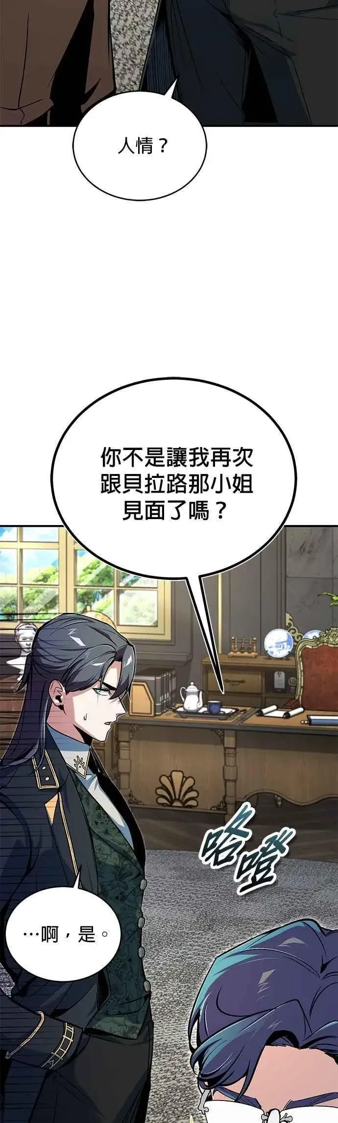《魔法学院的伪装教师》第118话 魔法兽图30